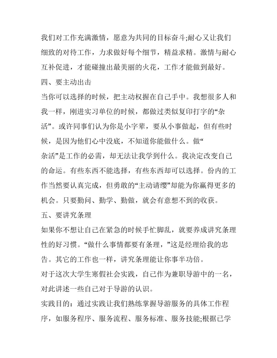 最新在校生社会实践报告(三篇)_第3页