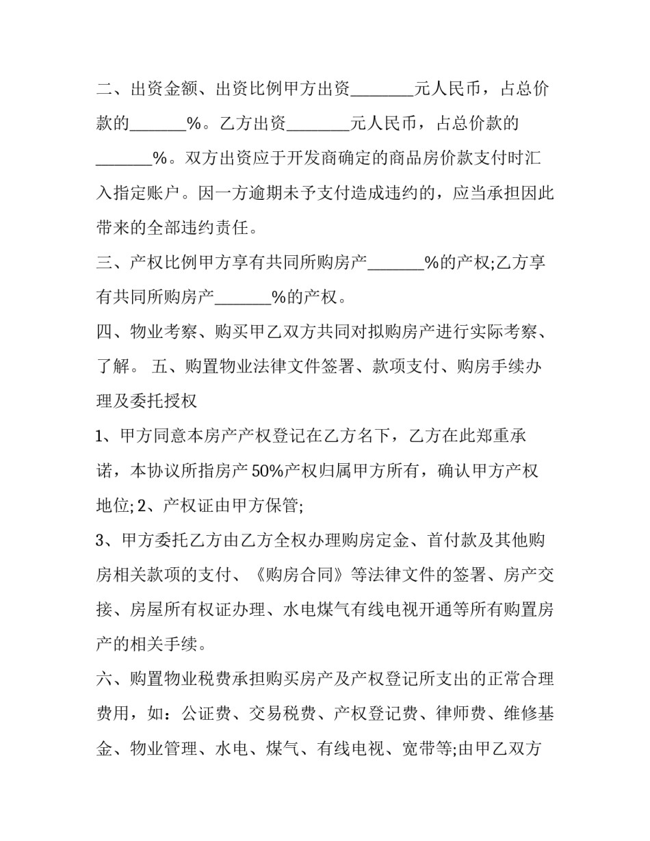 2023年出资比例协议书 出资比例格式(3篇)_第2页