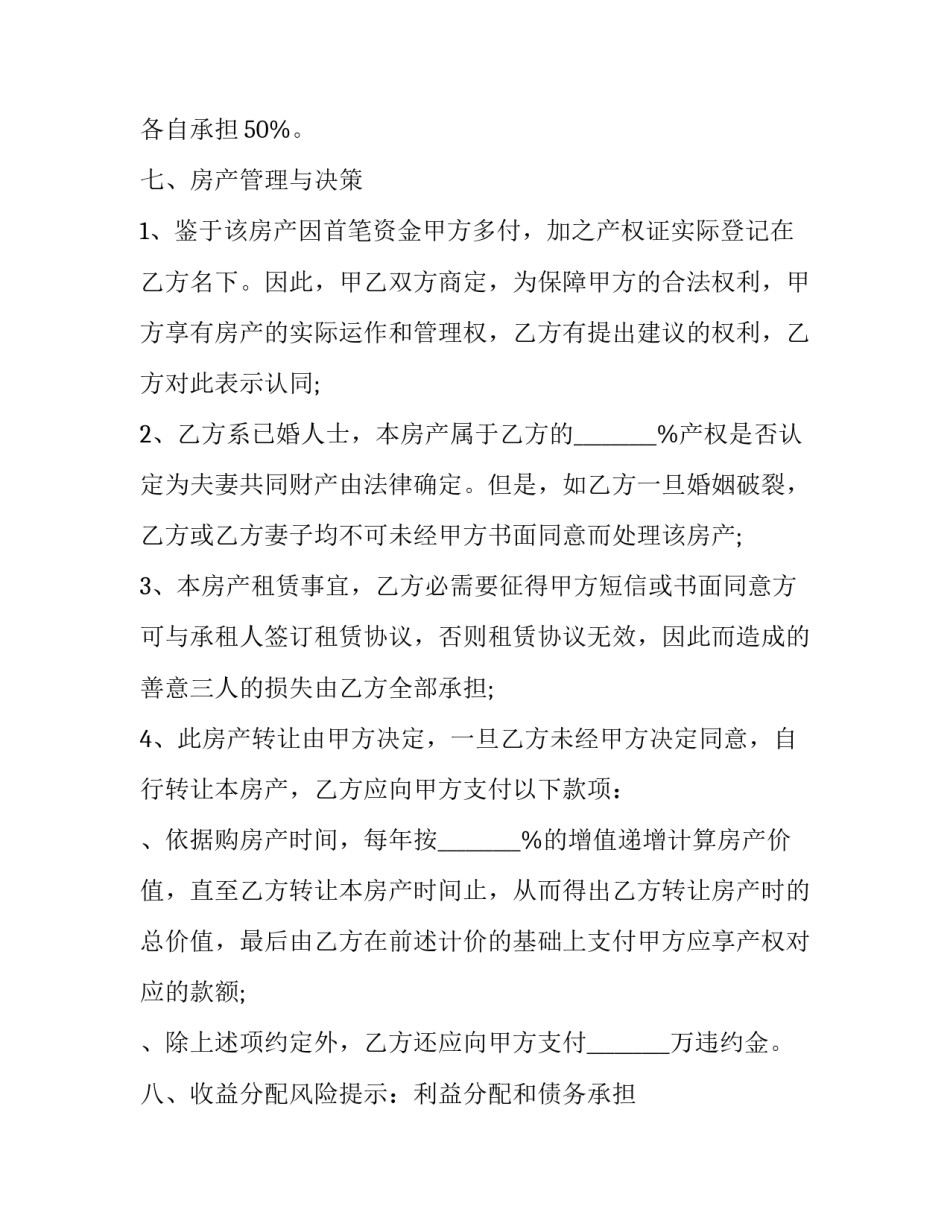 2023年出资比例协议书 出资比例格式(3篇)_第3页