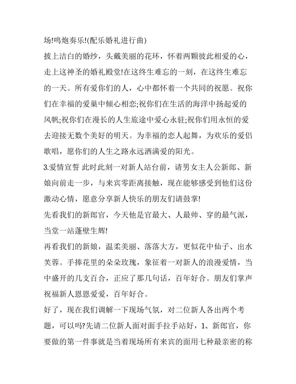 婚礼简单主持词开场白 新娘自己主持婚礼简单主持词(6篇)_第2页