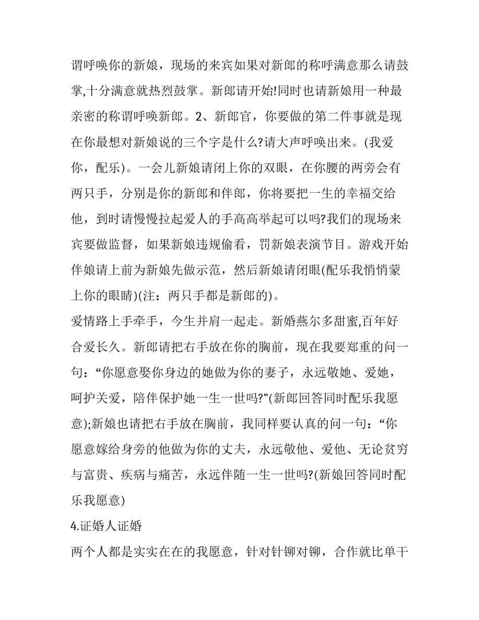 婚礼简单主持词开场白 新娘自己主持婚礼简单主持词(6篇)_第3页