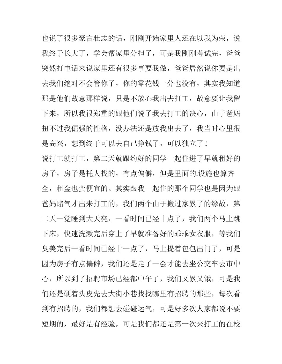 最新超市打工社会实践报告800字 超市打工社会实践内容(9篇)_第2页