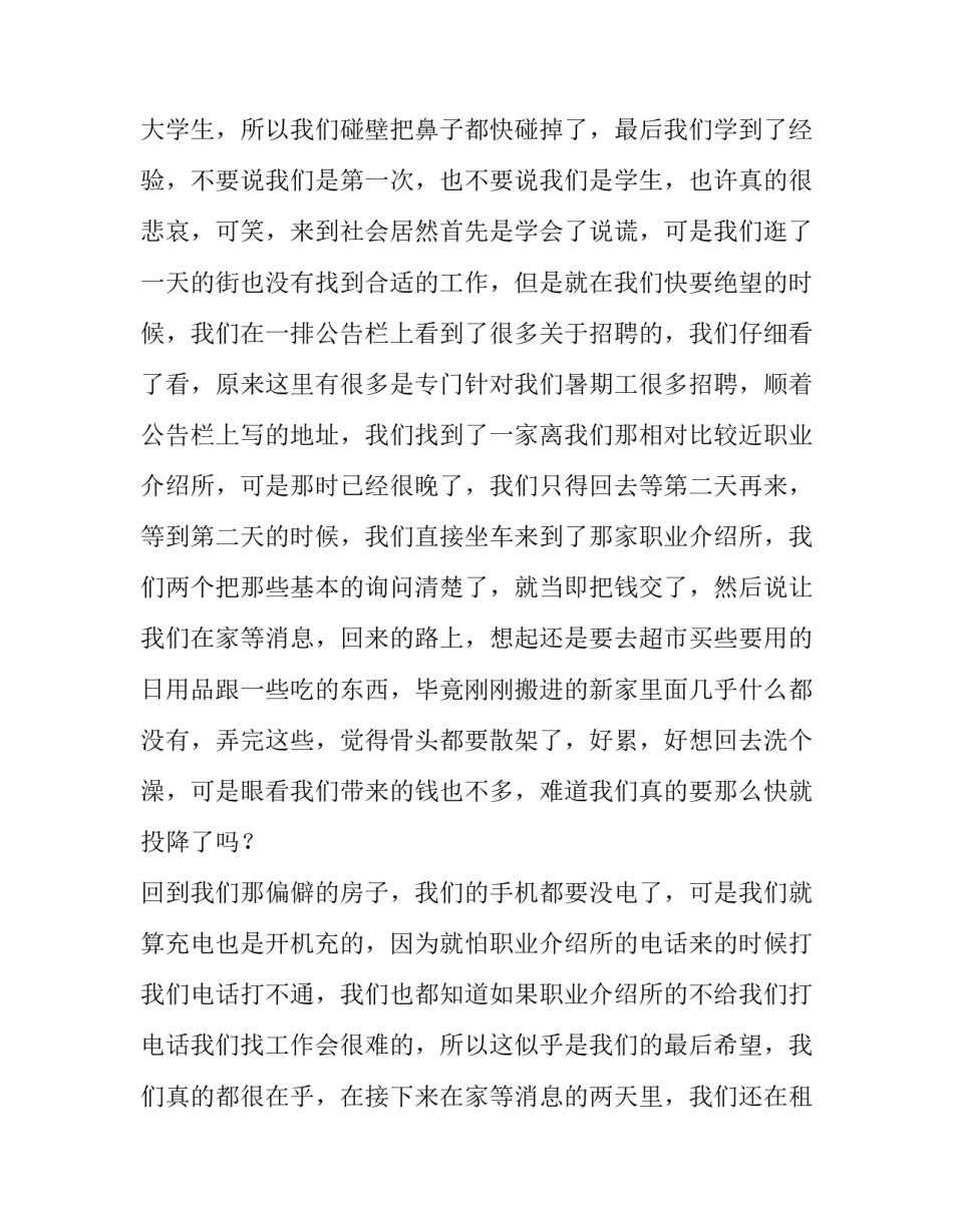 最新超市打工社会实践报告800字 超市打工社会实践内容(9篇)_第3页