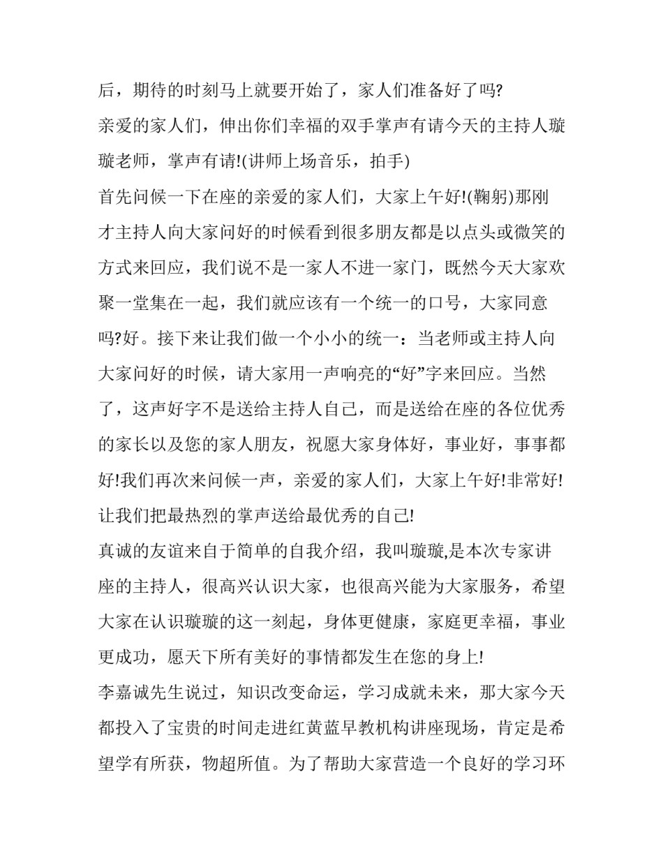 最新专家讲座主持词结束语(十六篇)_第3页