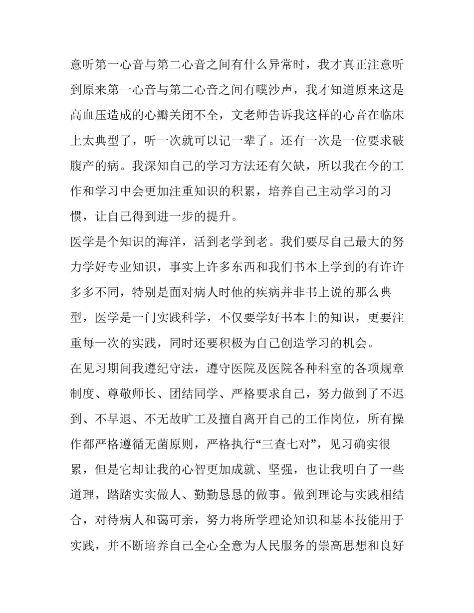 最新医院见习实践报告护理(12篇)_第2页