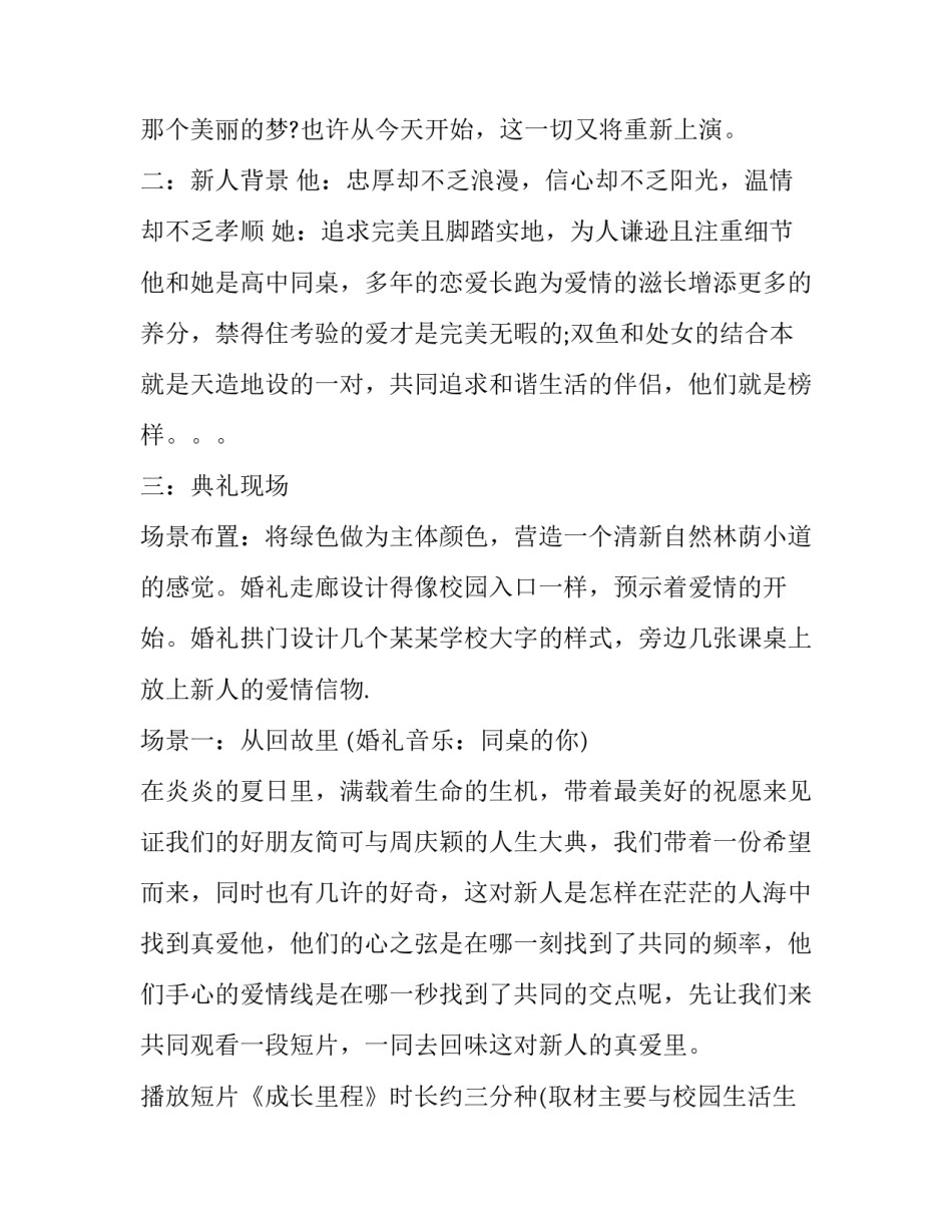 2023年校园婚礼策划方案 婚礼策划毕业设计(3篇)_第3页