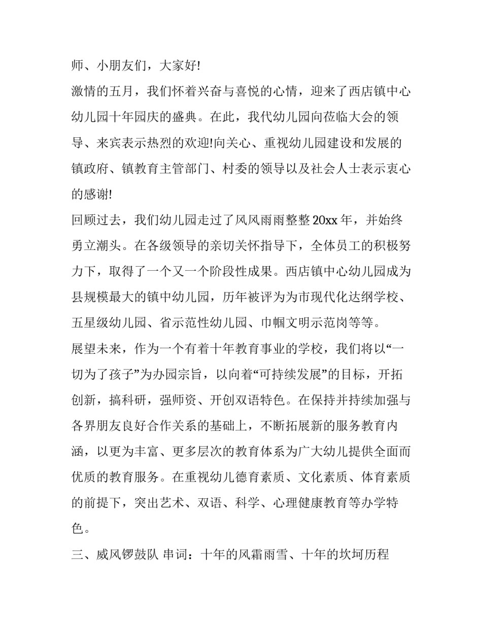 最新幼儿园庆典主持词(三篇)_第2页