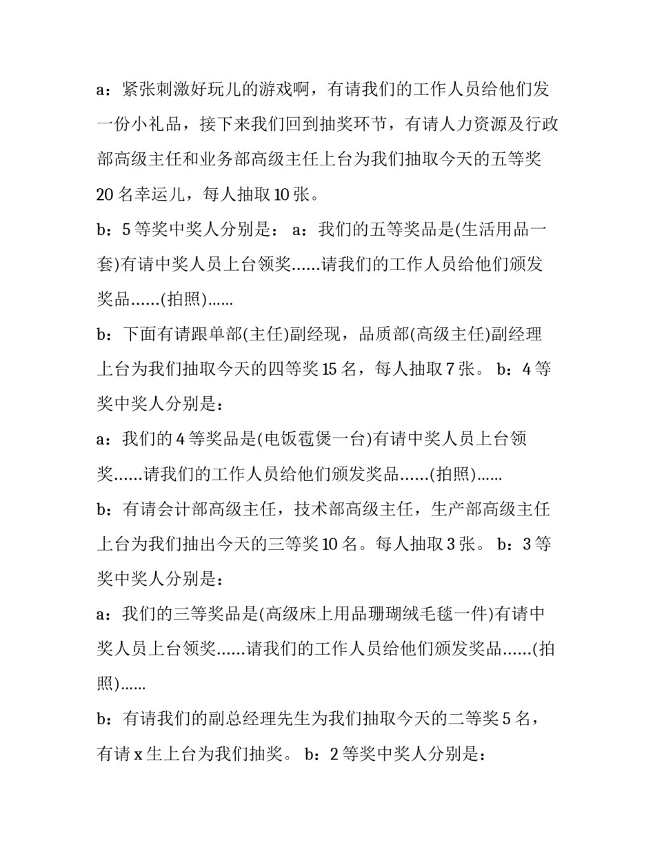 最新抽奖环节主持人词(4篇)_第2页