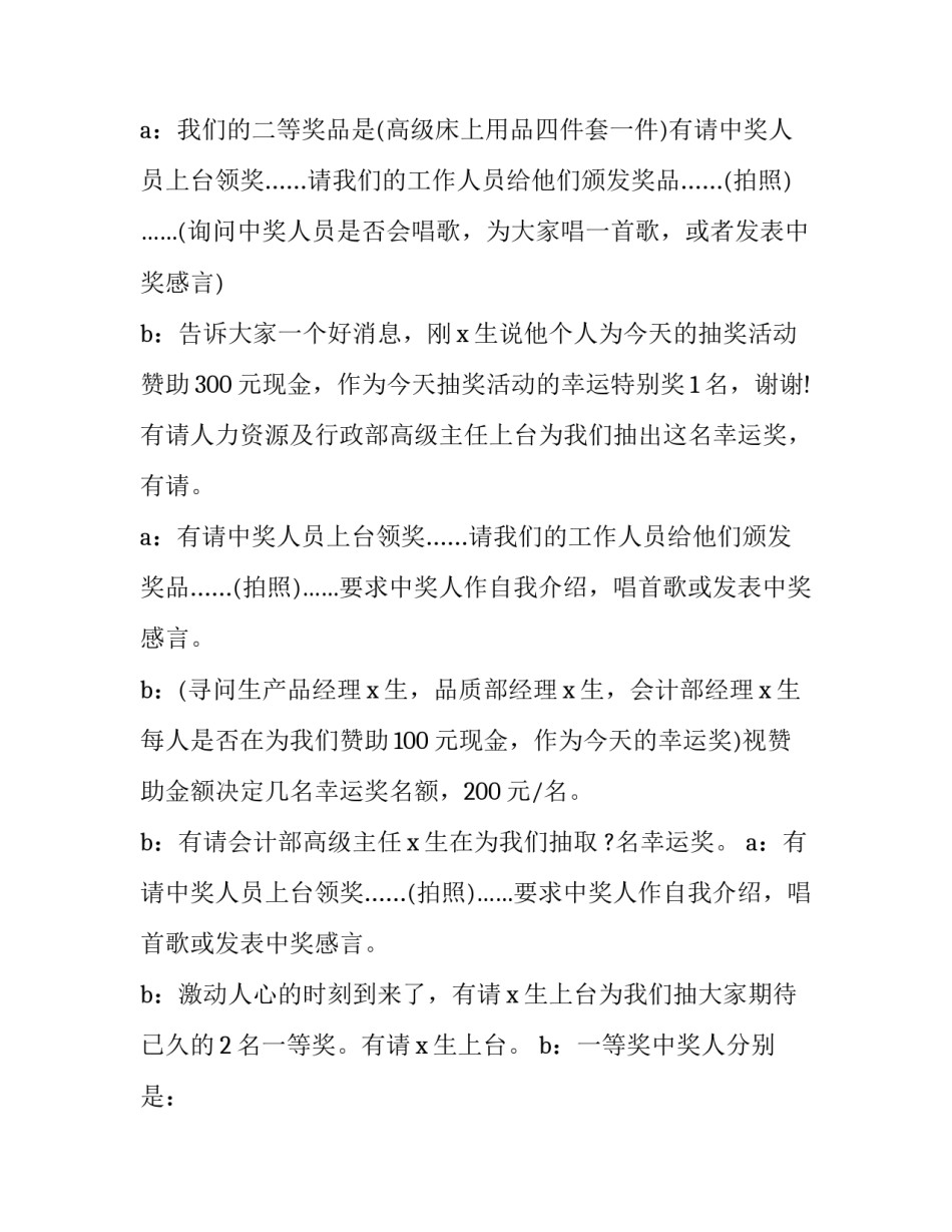 最新抽奖环节主持人词(4篇)_第3页