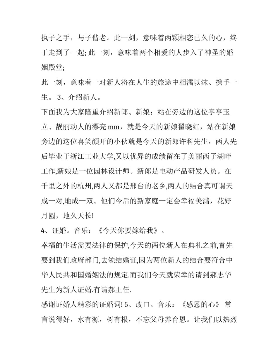 2023年司仪婚礼主持词粤语 司仪婚礼开场(9篇)_第2页