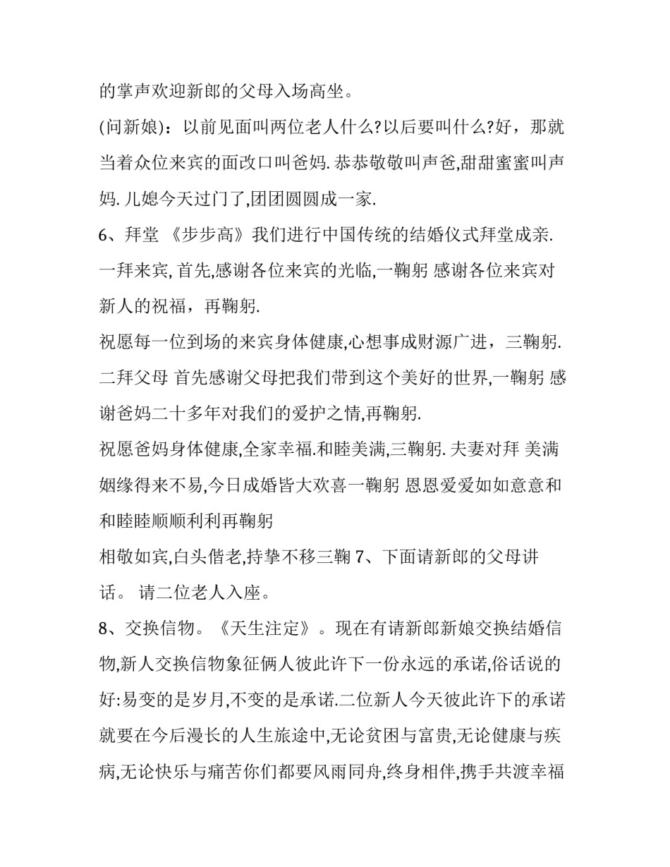 2023年司仪婚礼主持词粤语 司仪婚礼开场(9篇)_第3页