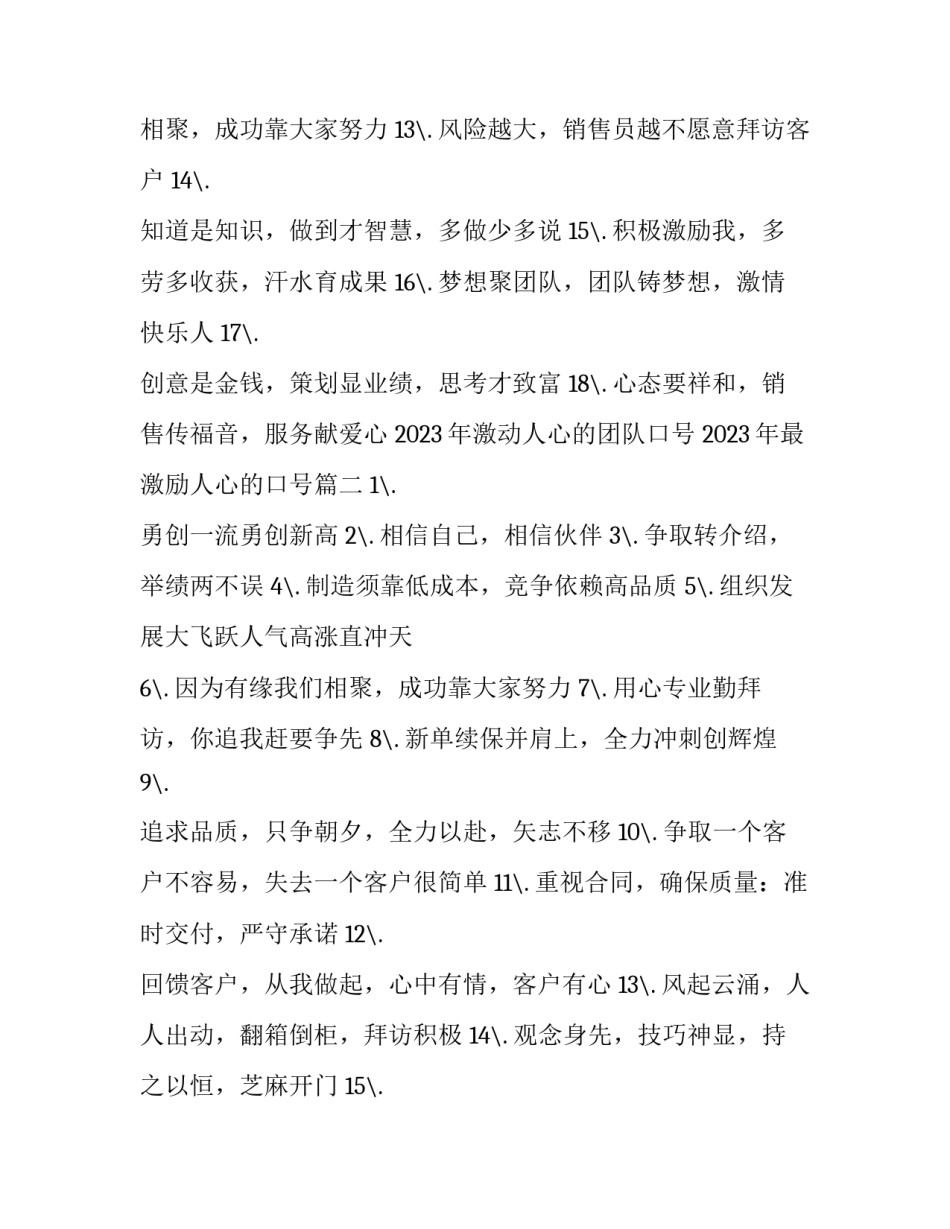 2023年激动人心的团队口号 2023年最激励人心的口号(3篇)_第2页
