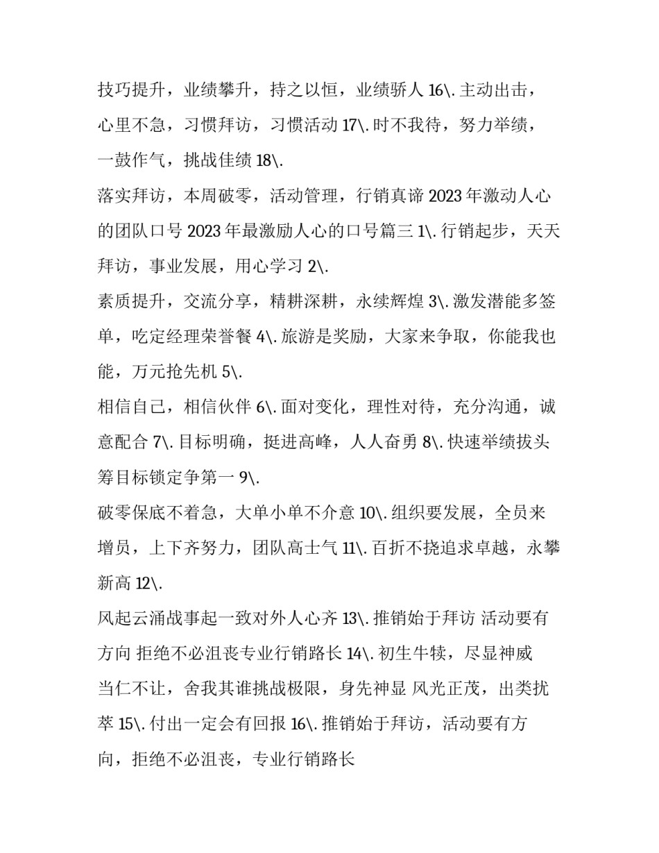2023年激动人心的团队口号 2023年最激励人心的口号(3篇)_第3页