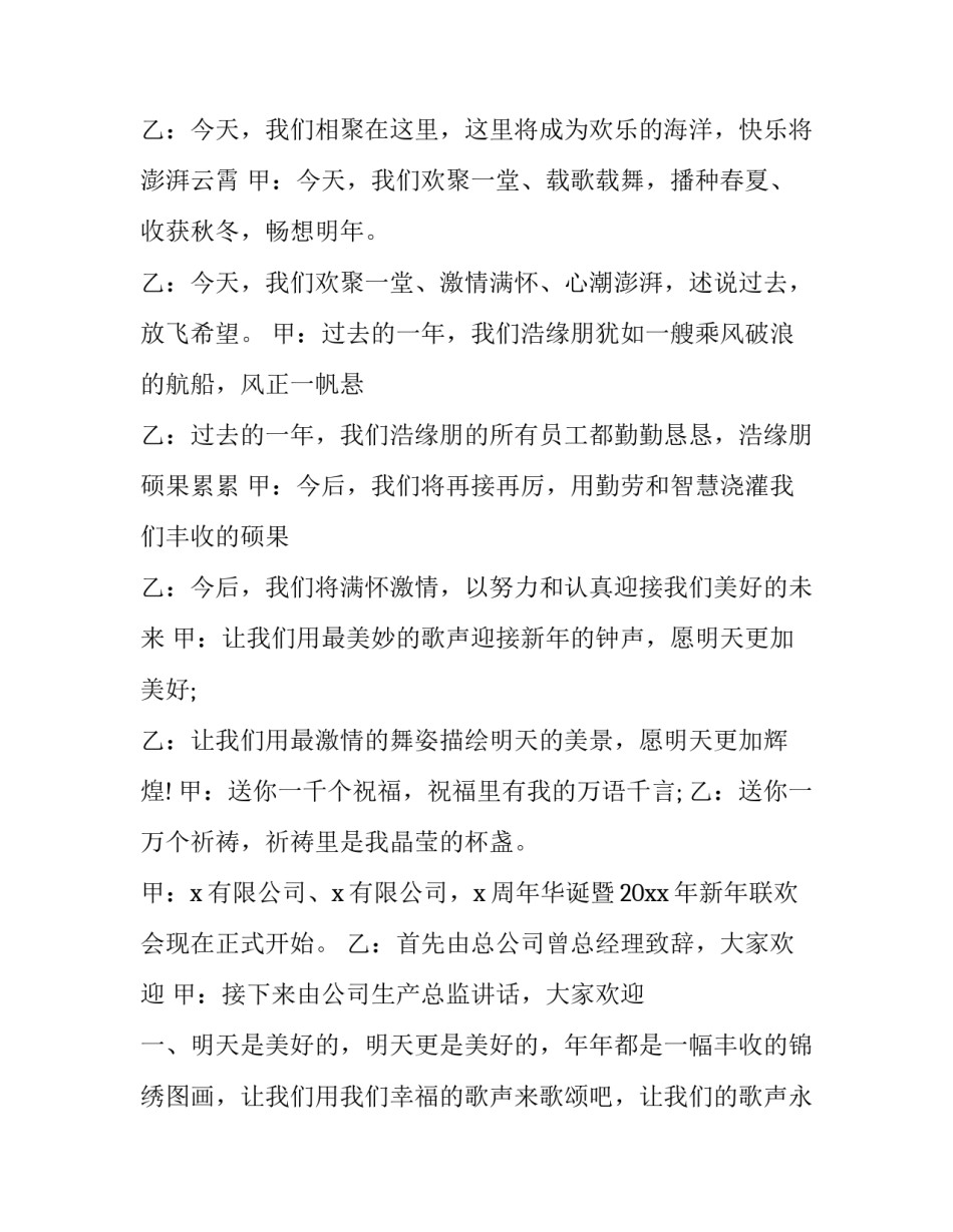 公司新年晚会主持词开场白(十篇)_第2页