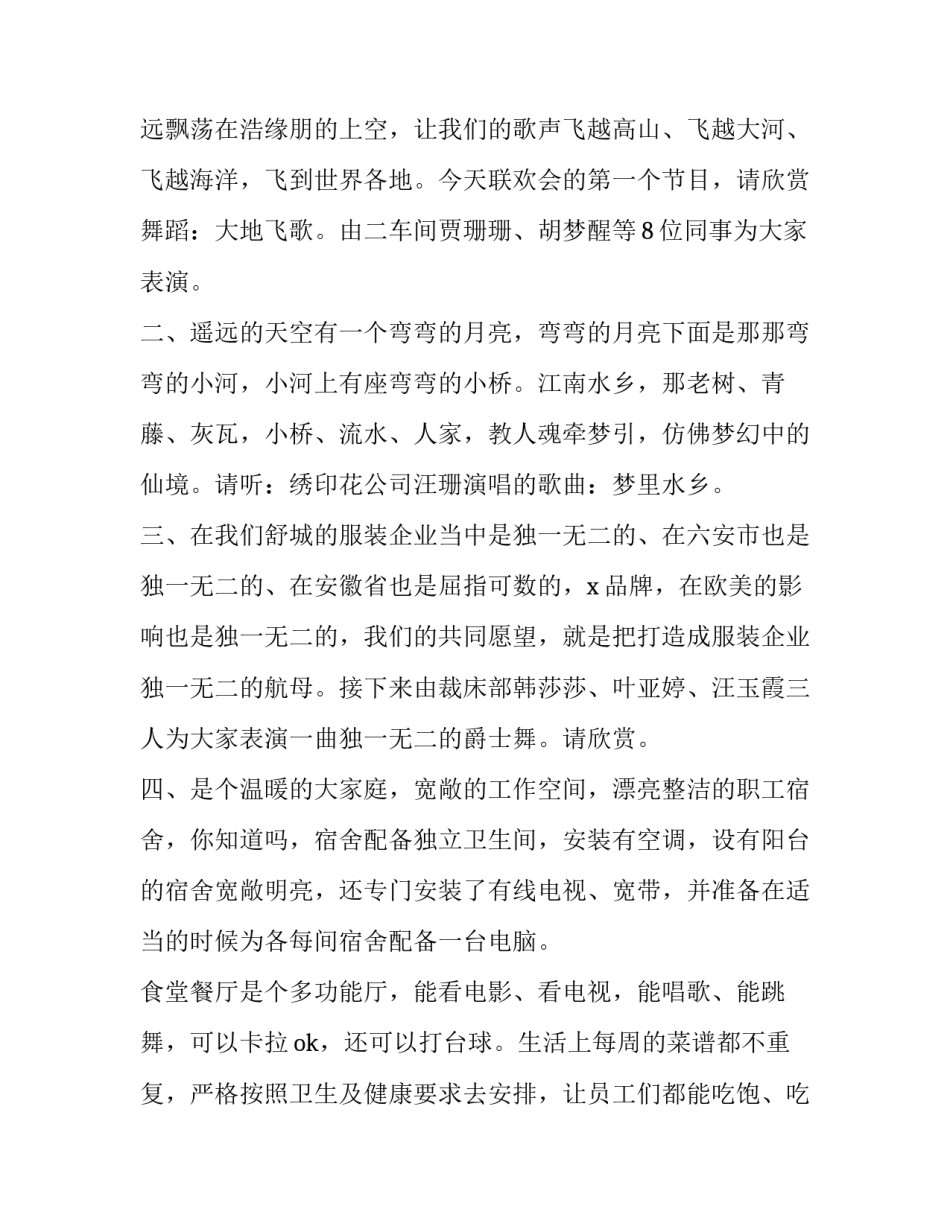 公司新年晚会主持词开场白(十篇)_第3页