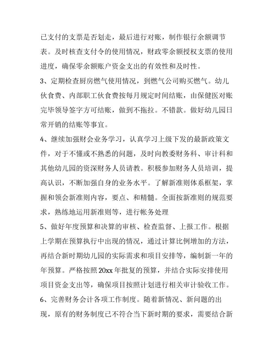 最新幼儿园财务部门工作计划(二十篇)_第2页