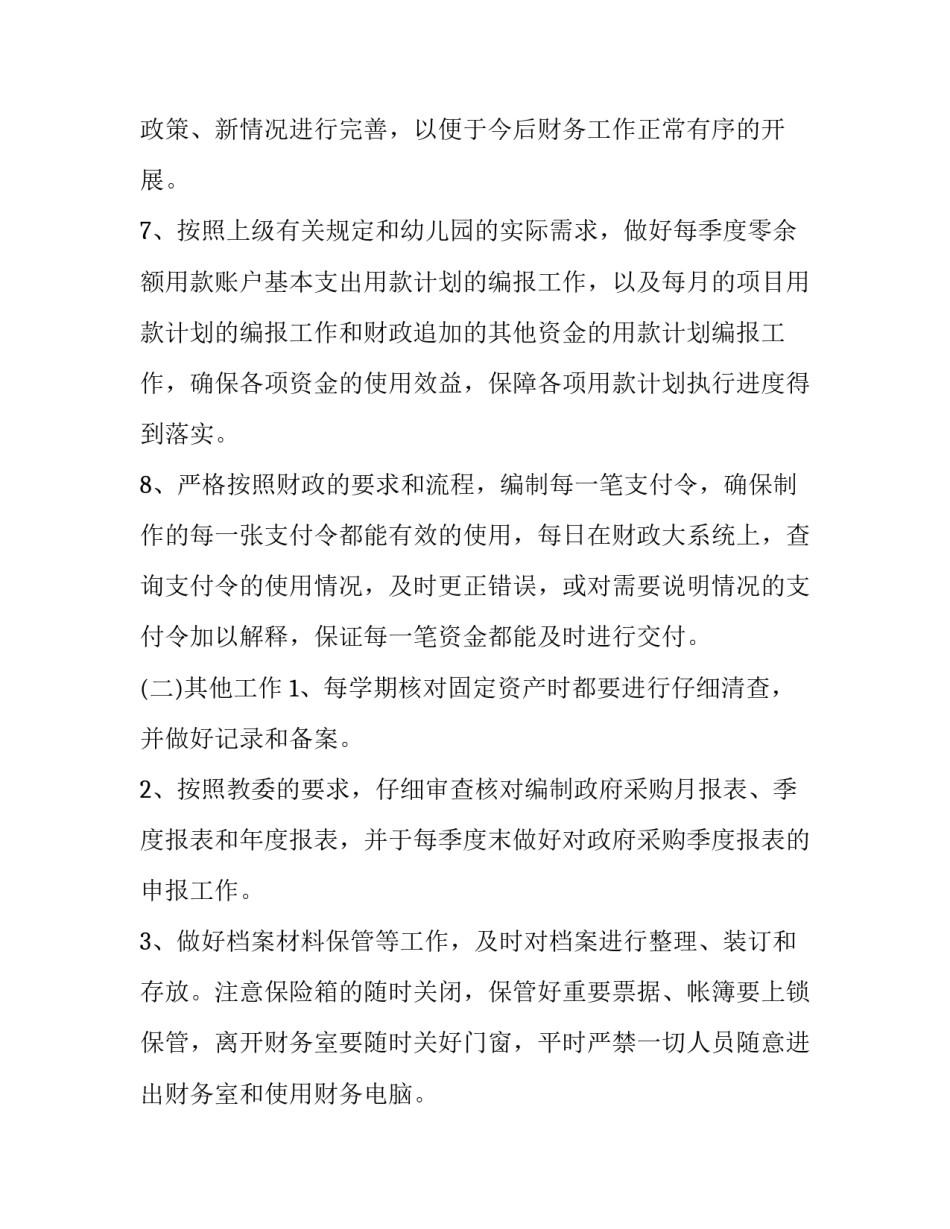最新幼儿园财务部门工作计划(二十篇)_第3页