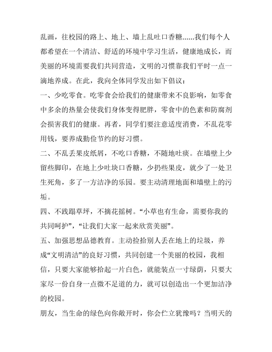 保护校园环境卫生演讲稿三分钟 小学生保护环境讲卫生演讲稿(5篇)_第3页