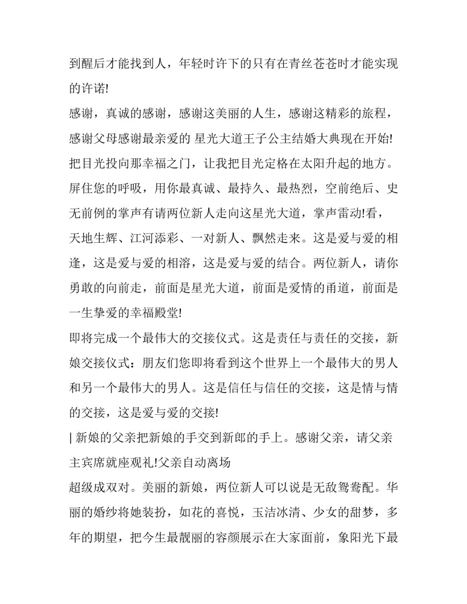 最新主题婚礼主持词开场白(二十二篇)_第2页