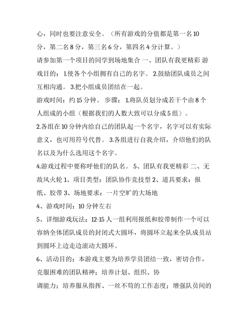 2023年拓展活动主持稿(16篇)_第2页