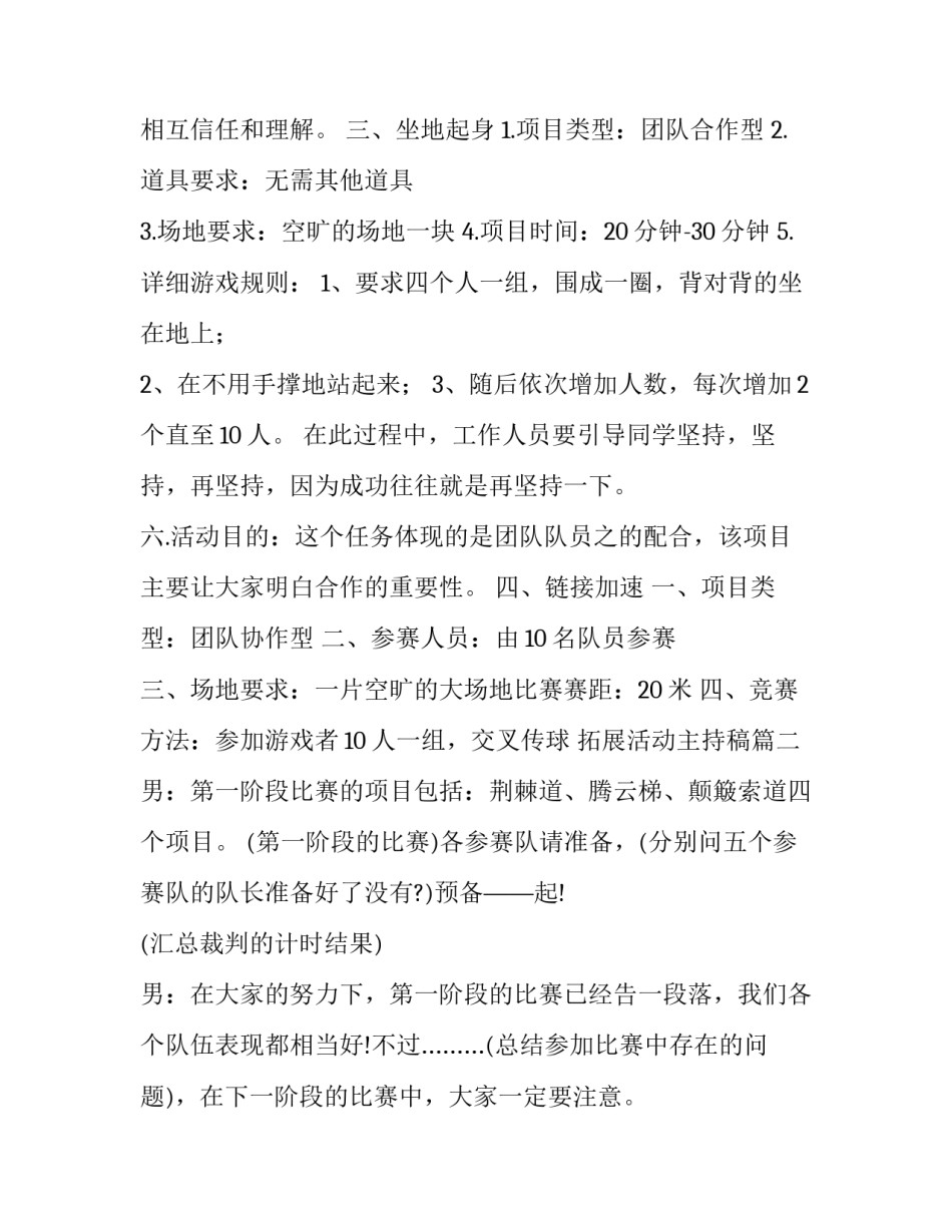 2023年拓展活动主持稿(16篇)_第3页