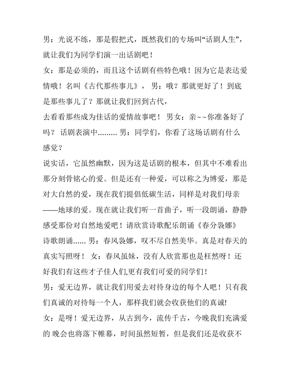 话剧主持串词 话剧节目主持串词(三篇)_第2页
