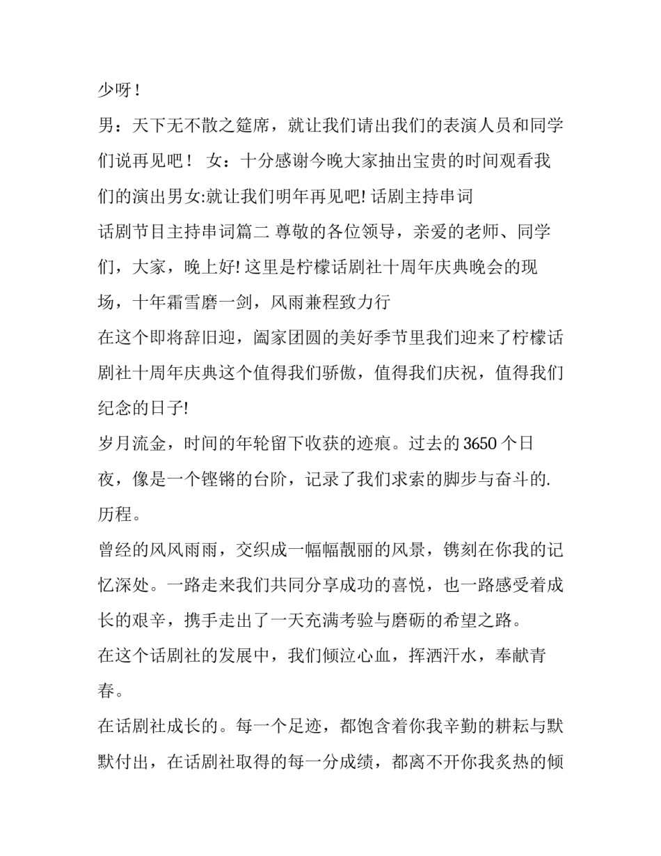 话剧主持串词 话剧节目主持串词(三篇)_第3页