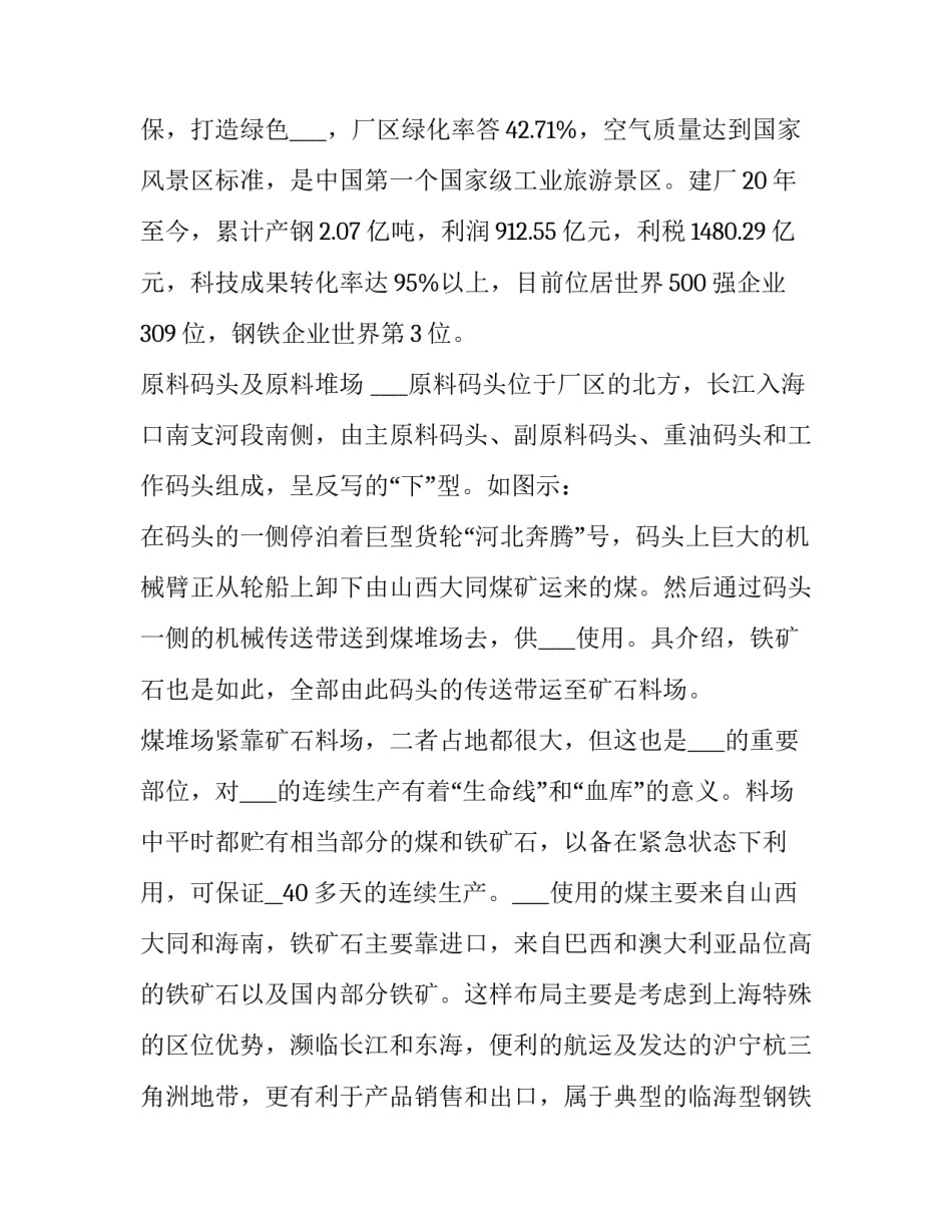 2023年钢铁厂实践报告(21篇)_第2页