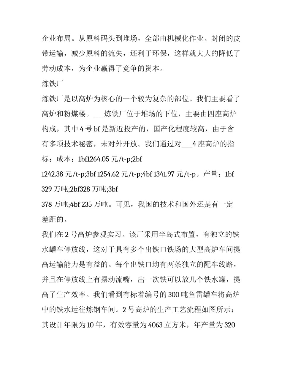 2023年钢铁厂实践报告(21篇)_第3页