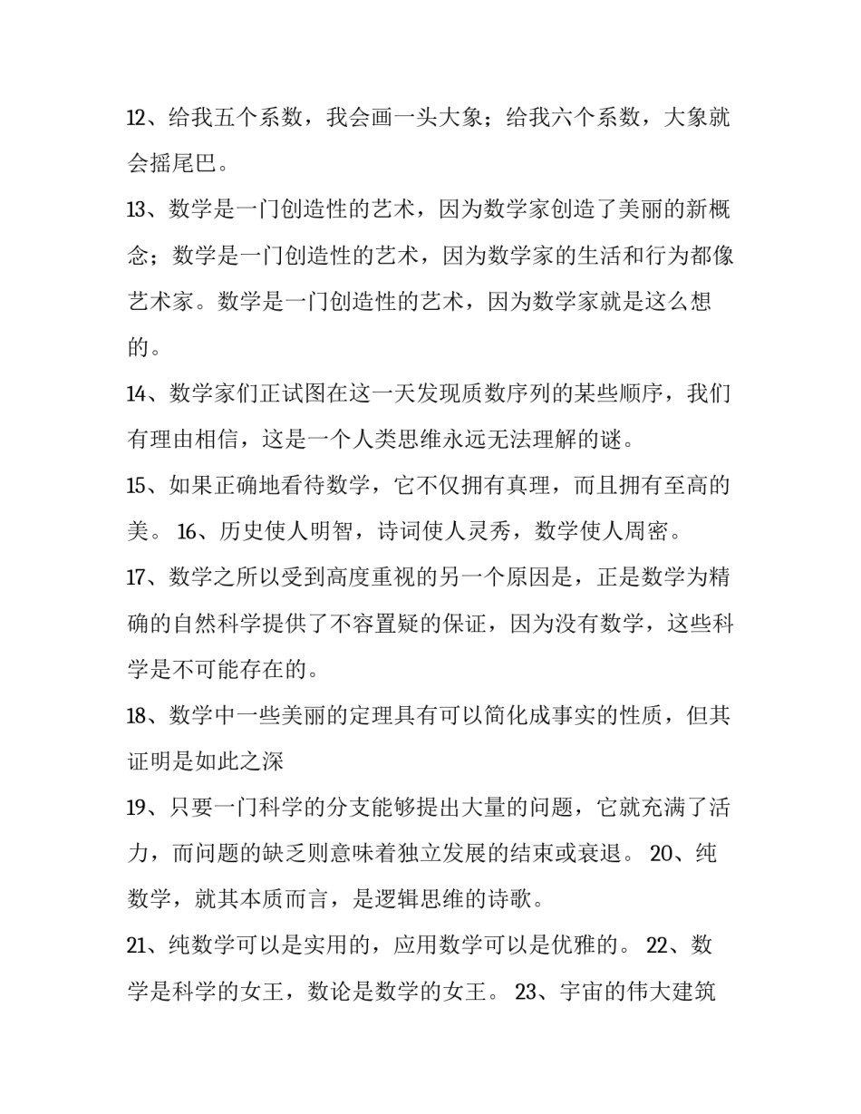 2023年经典名人名言300句 2035名人名言(15篇)_第2页