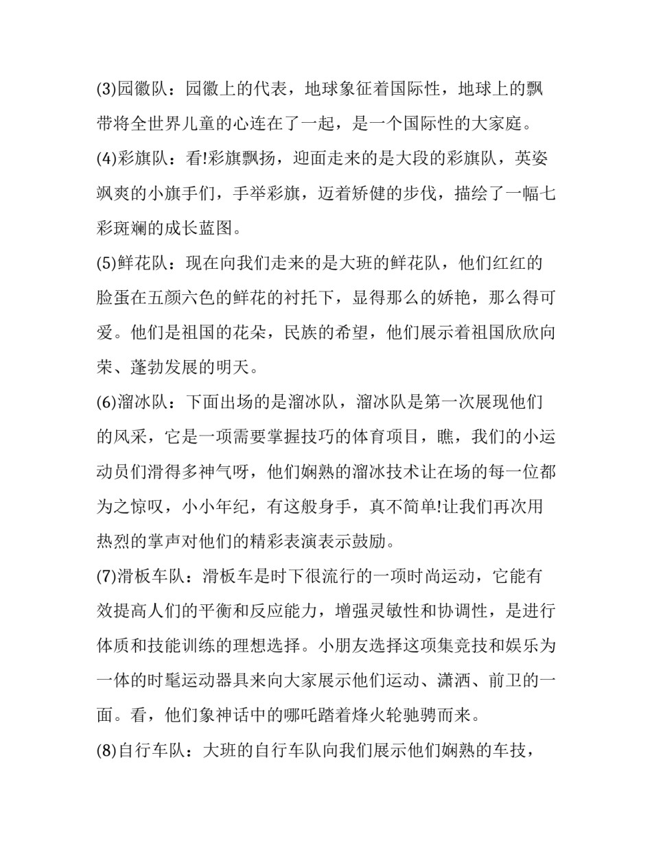 2023年冬季运动会的主持词和开场白(5篇)_第2页