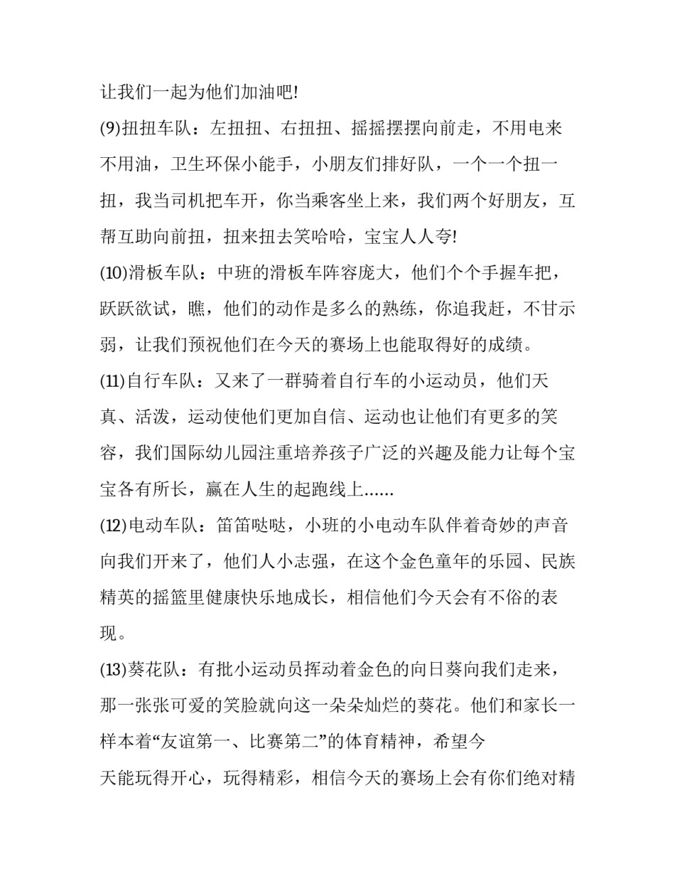 2023年冬季运动会的主持词和开场白(5篇)_第3页