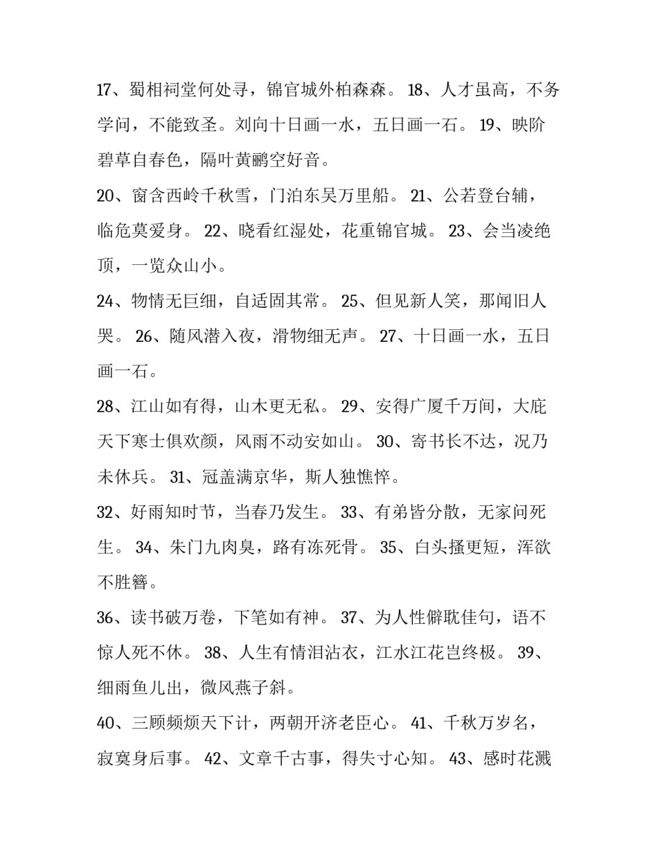 2023年名言杜甫的名言 杜甫,名言名句(15篇)_第2页