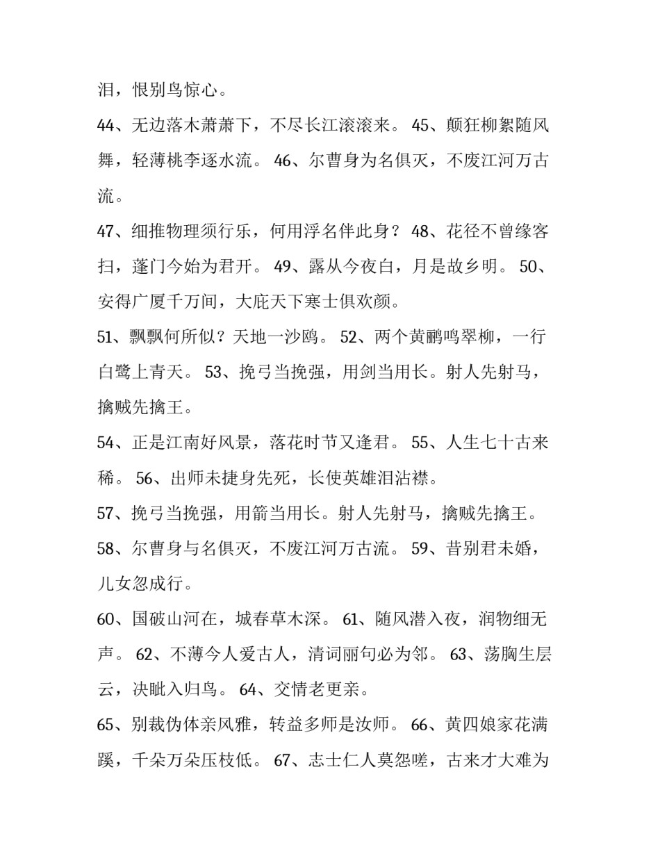 2023年名言杜甫的名言 杜甫,名言名句(15篇)_第3页