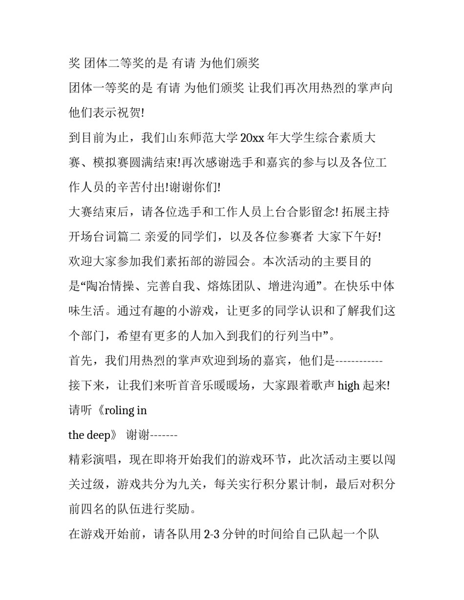 2023年拓展主持开场台词(4篇)_第3页