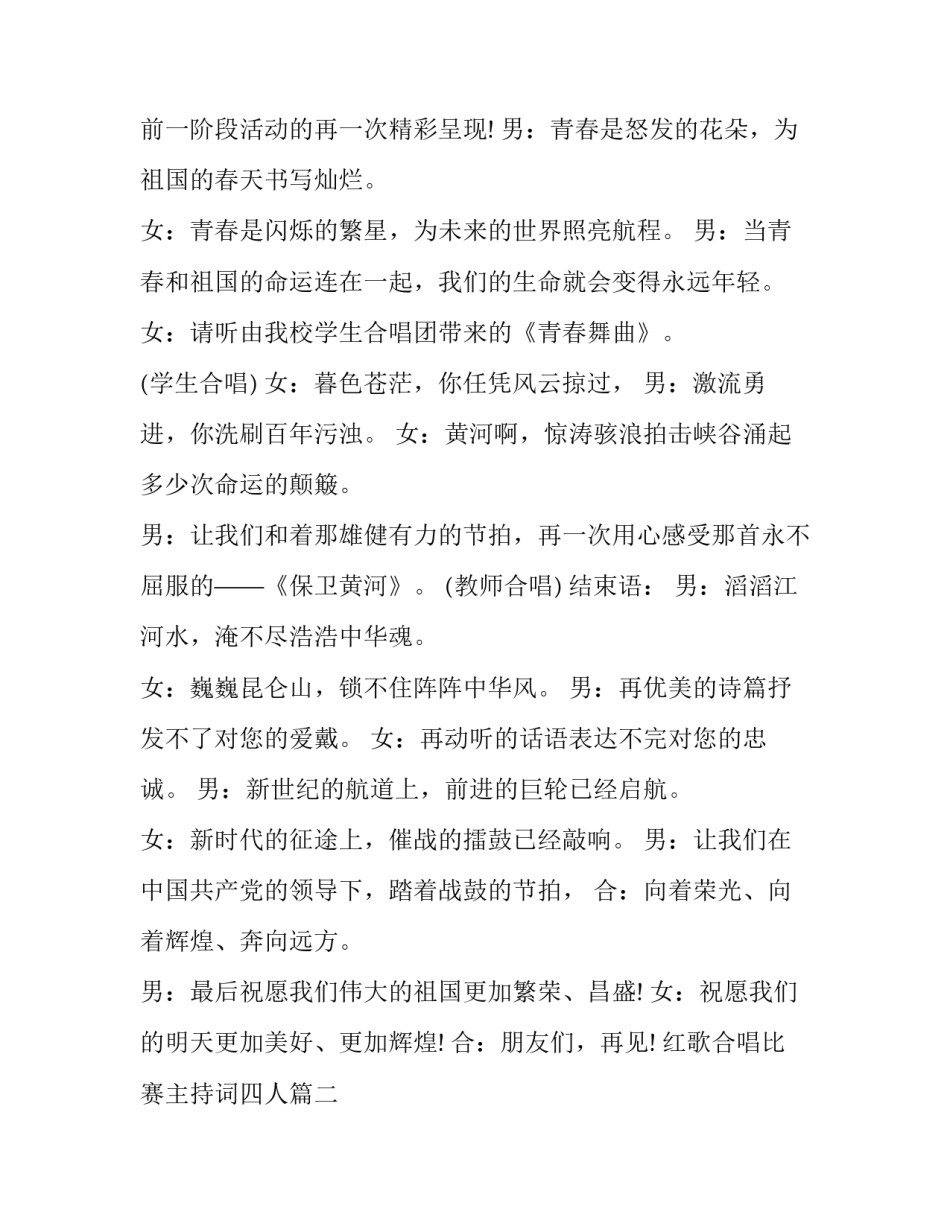 红歌合唱比赛主持词四人(二十三篇)_第2页
