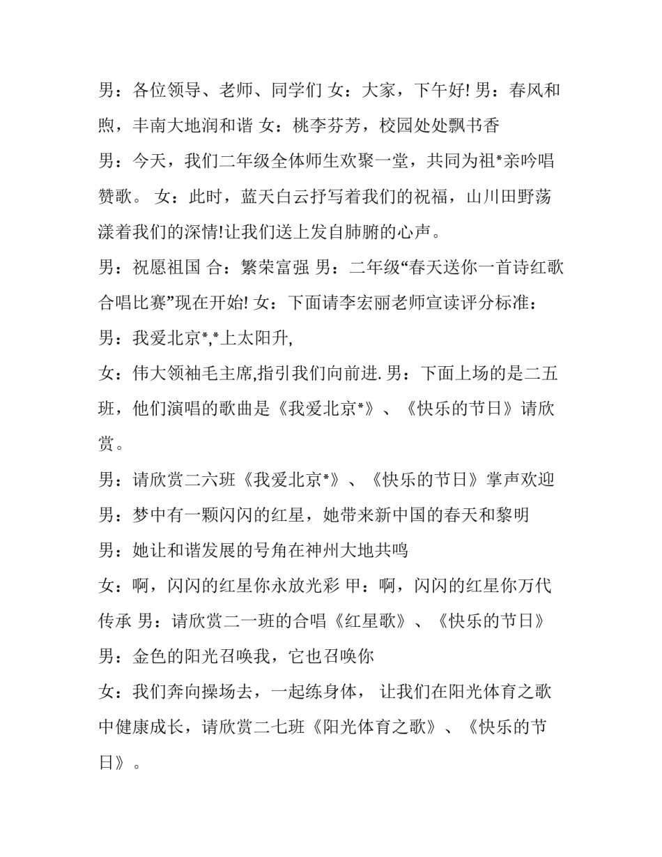 红歌合唱比赛主持词四人(二十三篇)_第3页