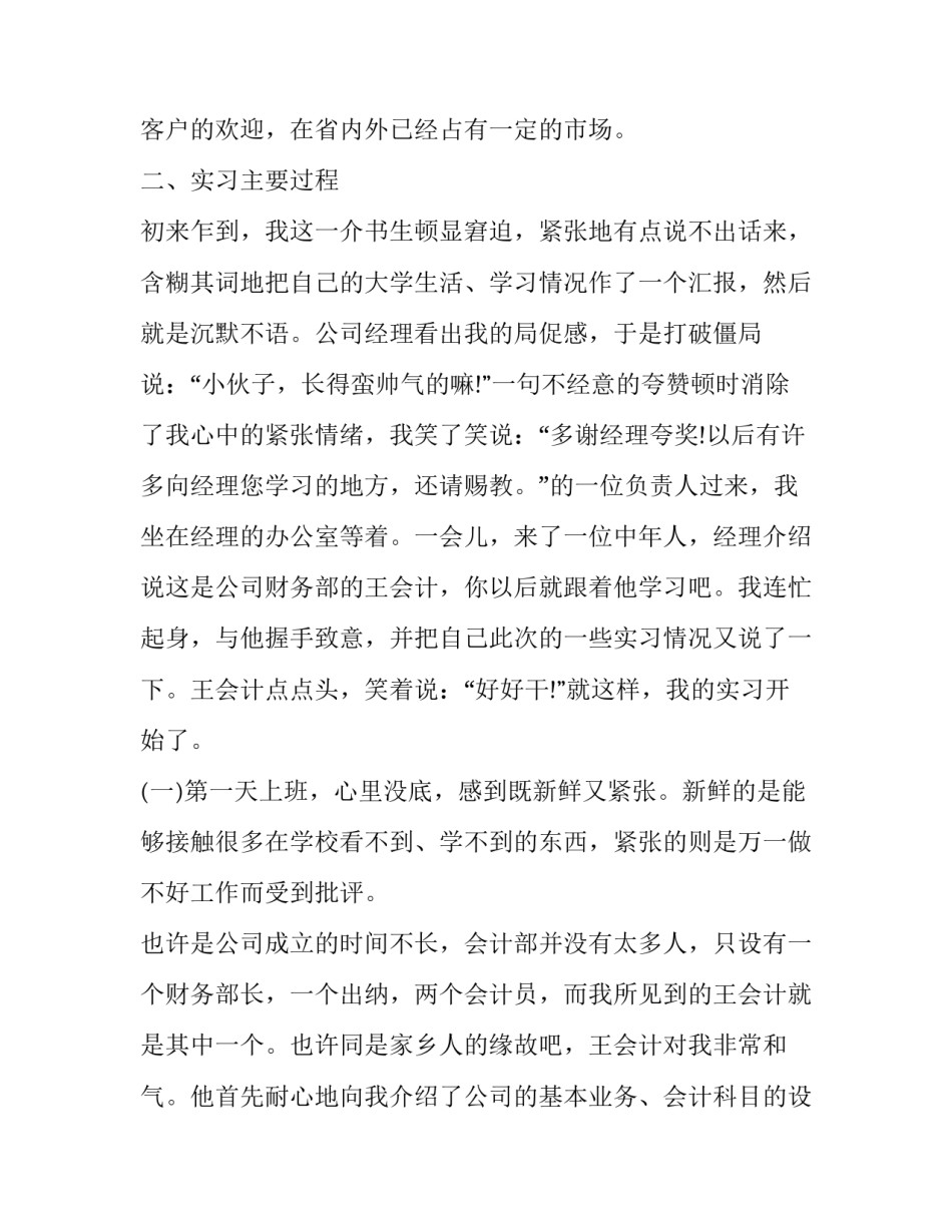 最新社会实践报告1000 实践报告1000字大学篇(21篇)_第2页