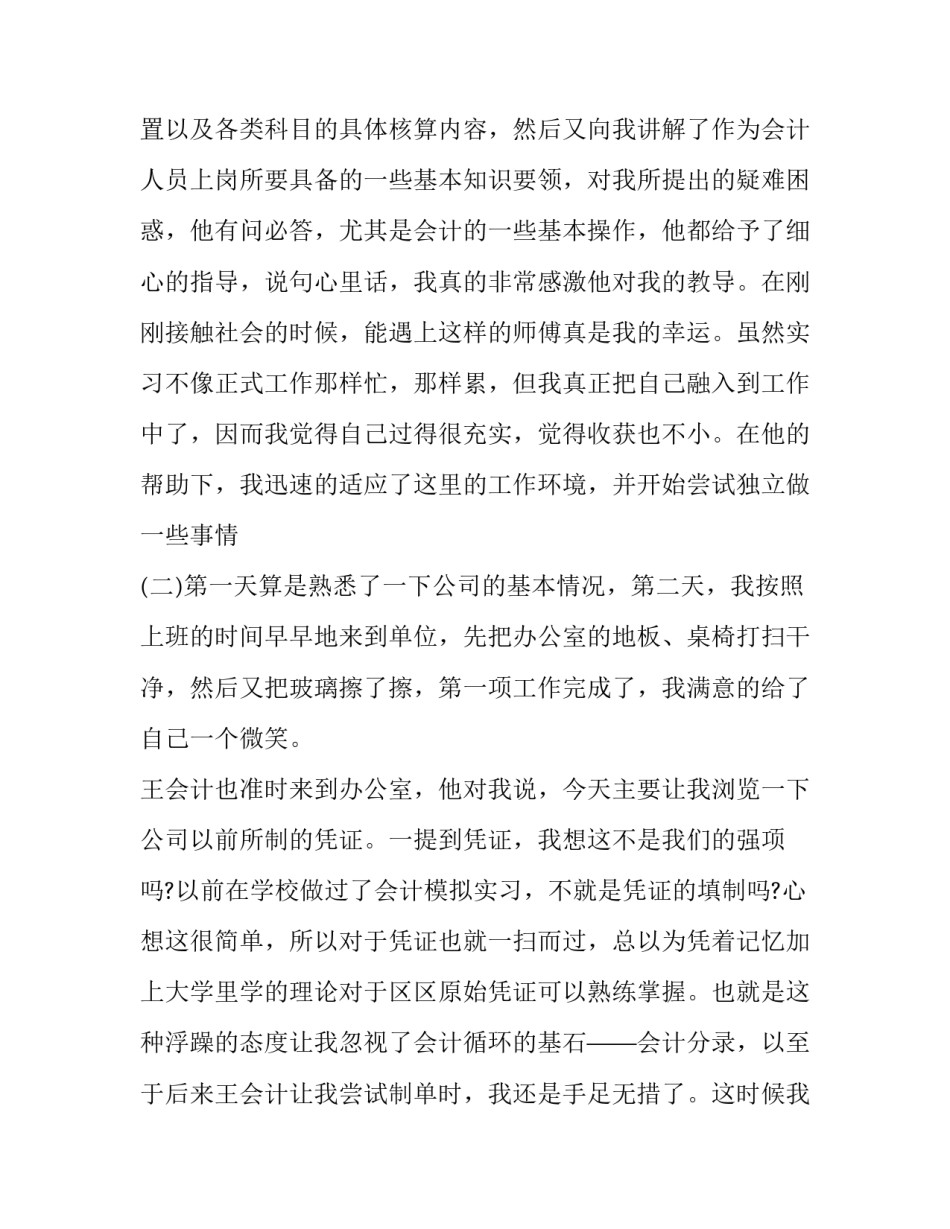 最新社会实践报告1000 实践报告1000字大学篇(21篇)_第3页