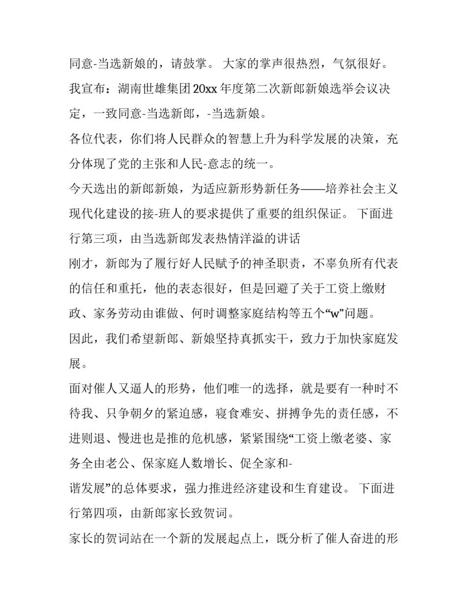 最新婚礼搞笑主持词(20篇)_第2页