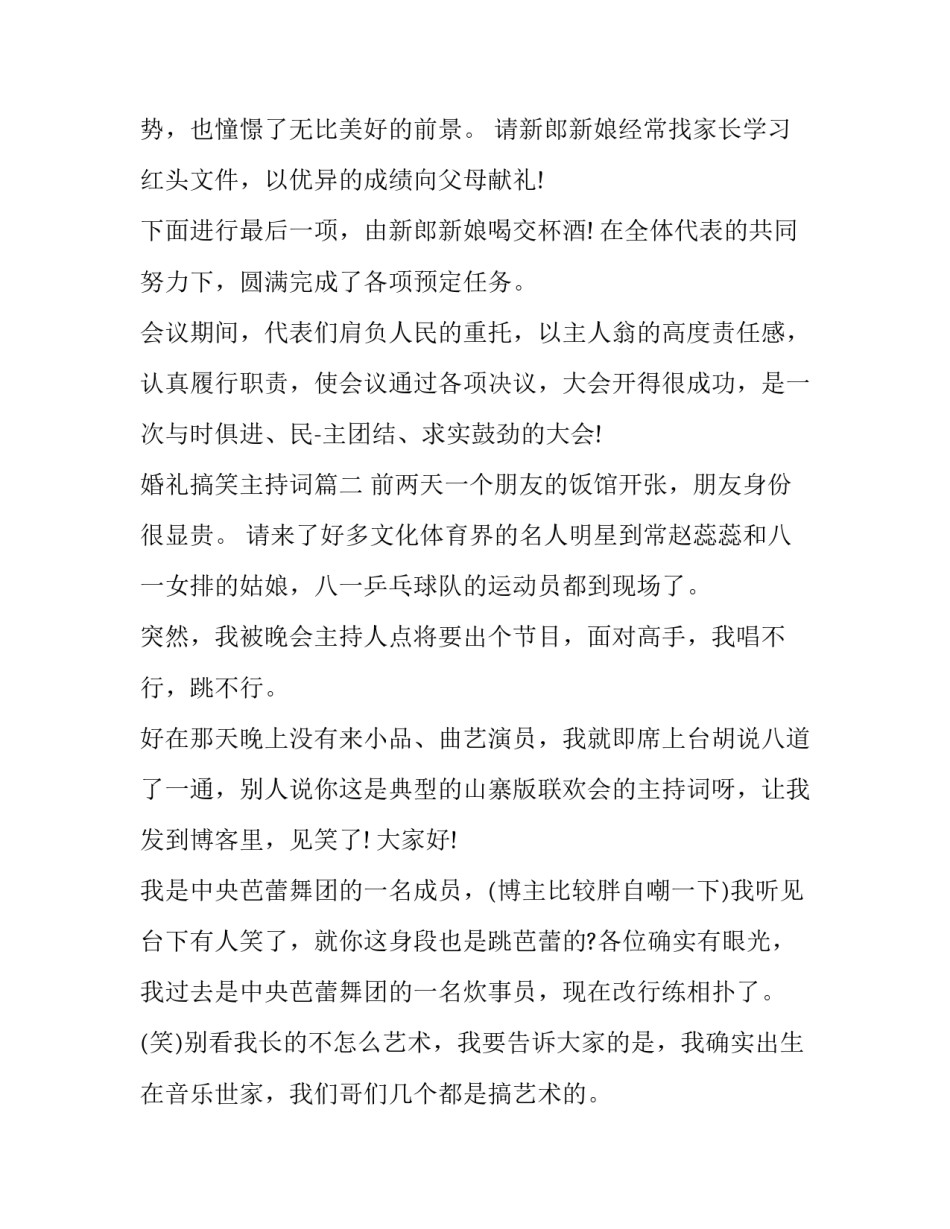 最新婚礼搞笑主持词(20篇)_第3页