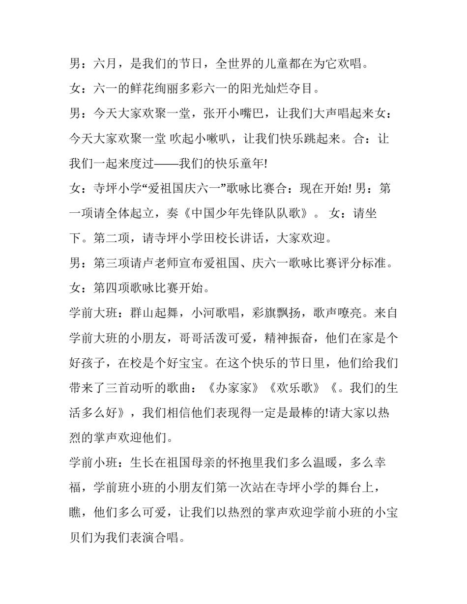 六一文艺汇演主持词及串词 六一文艺汇演主持词((二十四篇)_第2页