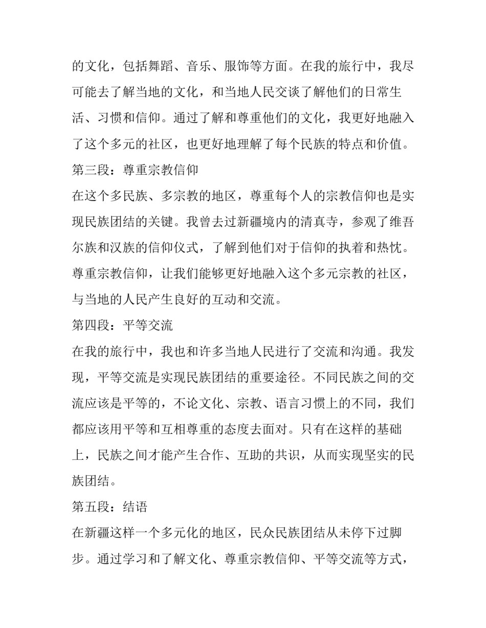 最新新疆民族团结演讲稿(通用8篇)_第2页