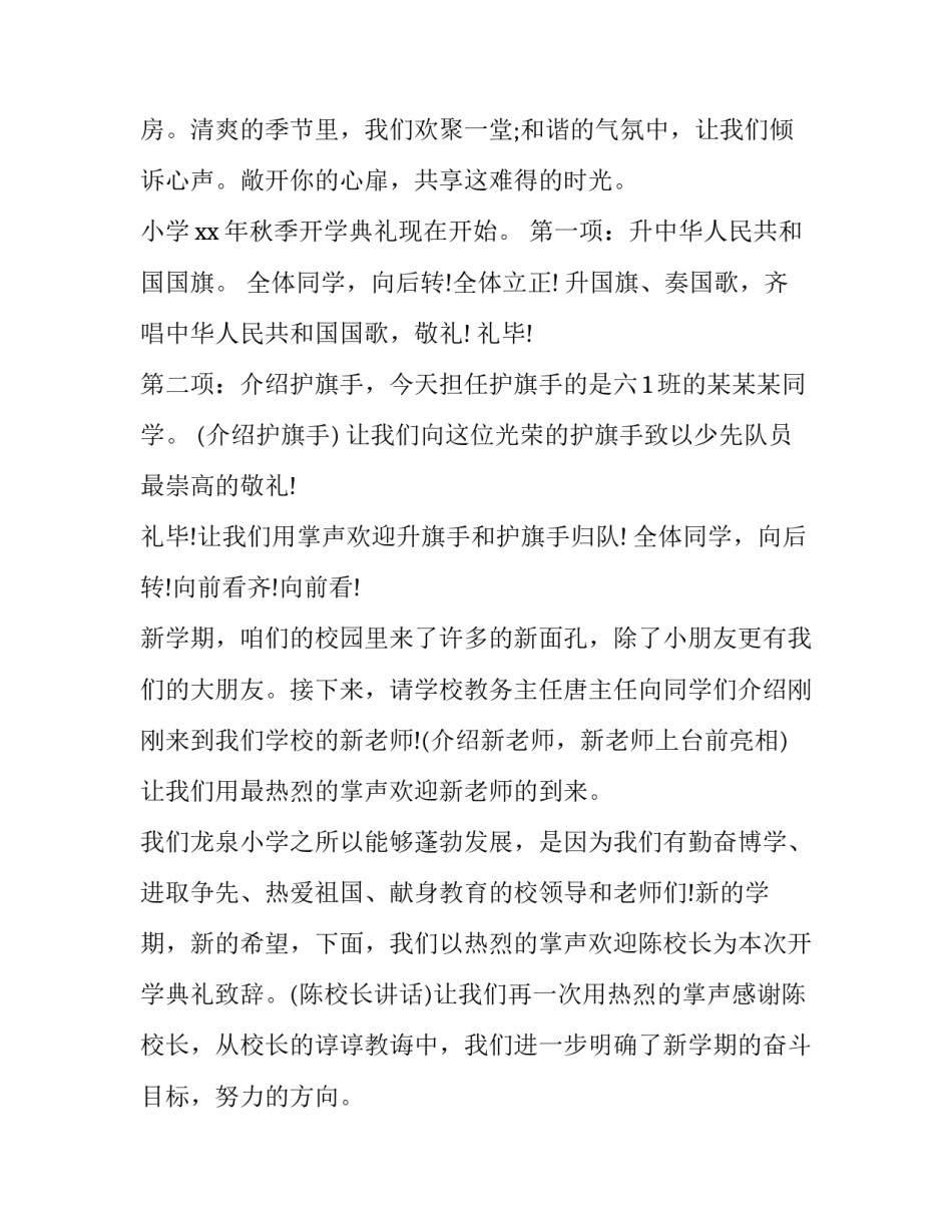 2023年秋季开学工作主持词(汇总8篇)_第3页