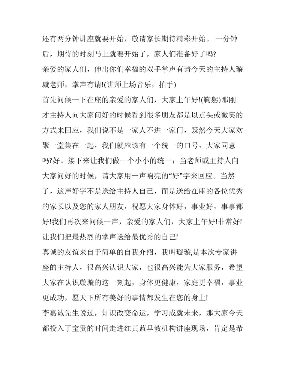 专家讲座主持词开场白(十六篇)_第3页