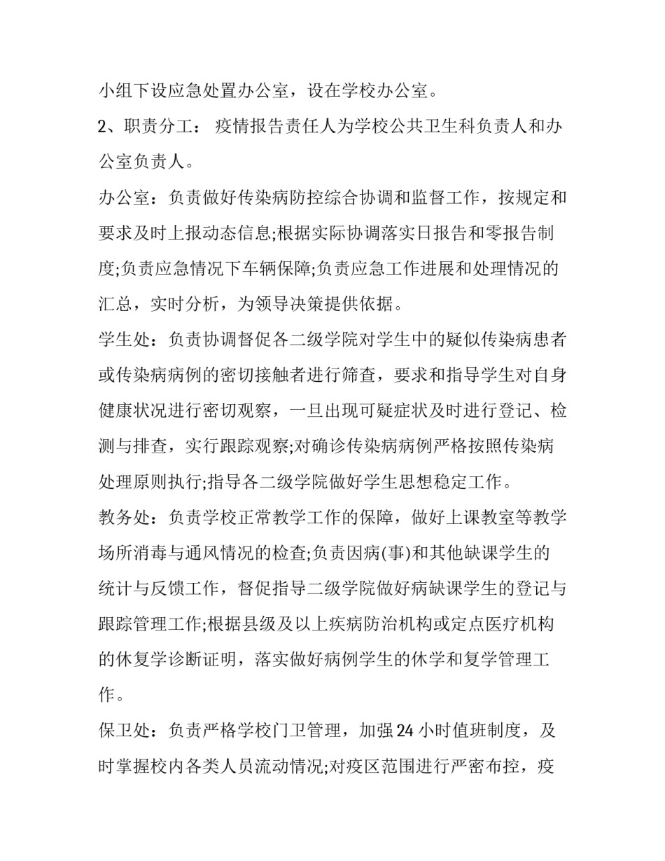 2023年会议疫情防控工作方案 会议疫情防控方案最新版(5篇)_第2页