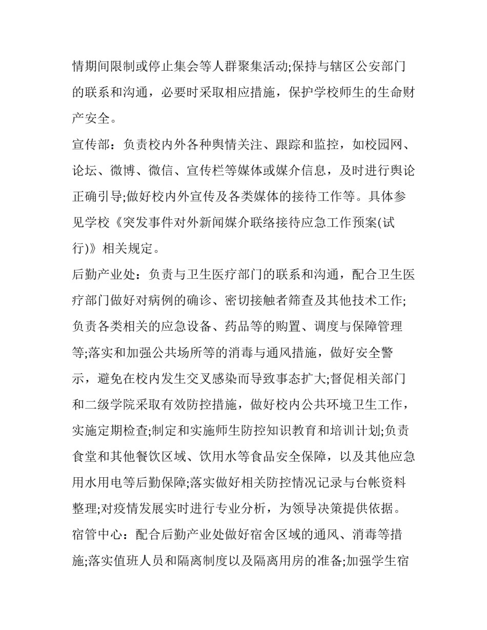 2023年会议疫情防控工作方案 会议疫情防控方案最新版(5篇)_第3页