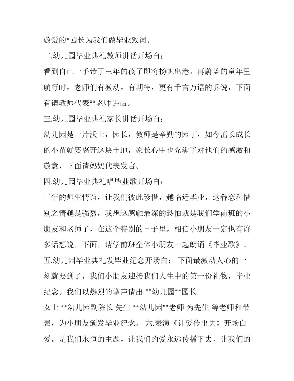 最新幼儿毕业典礼主持词简单(7篇)_第2页