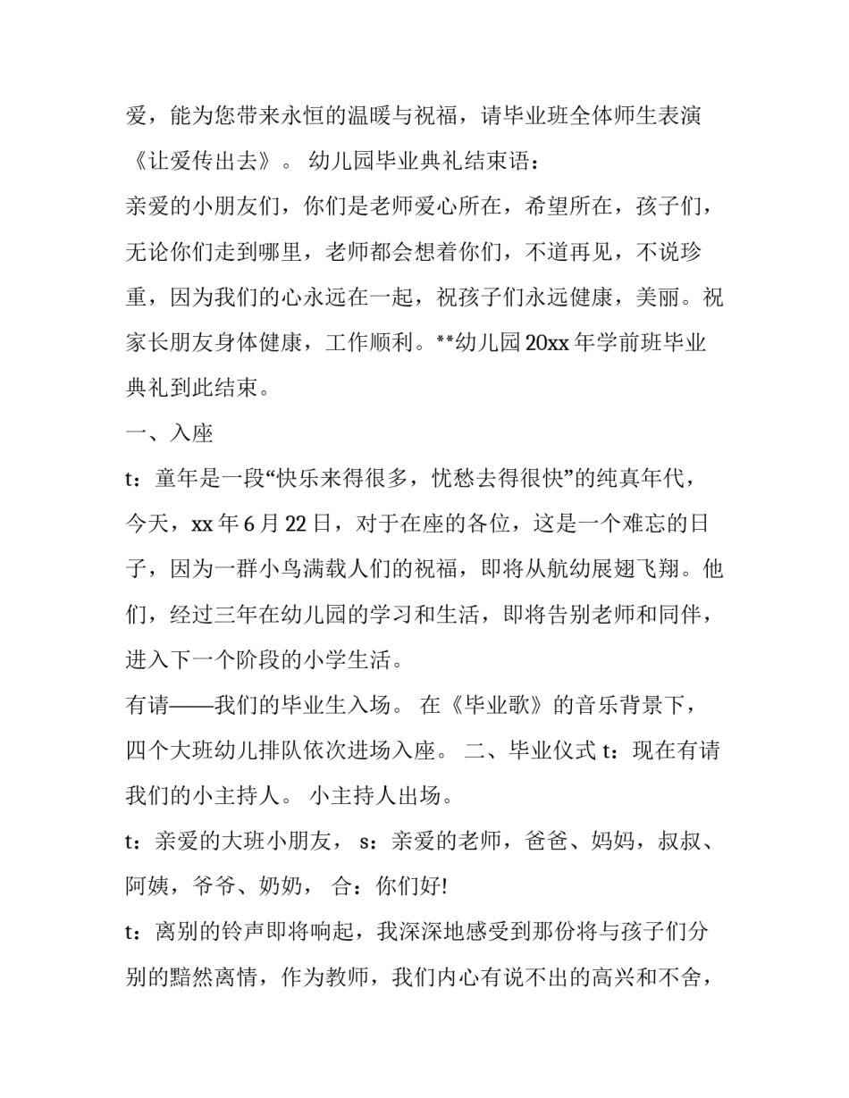 最新幼儿毕业典礼主持词简单(7篇)_第3页