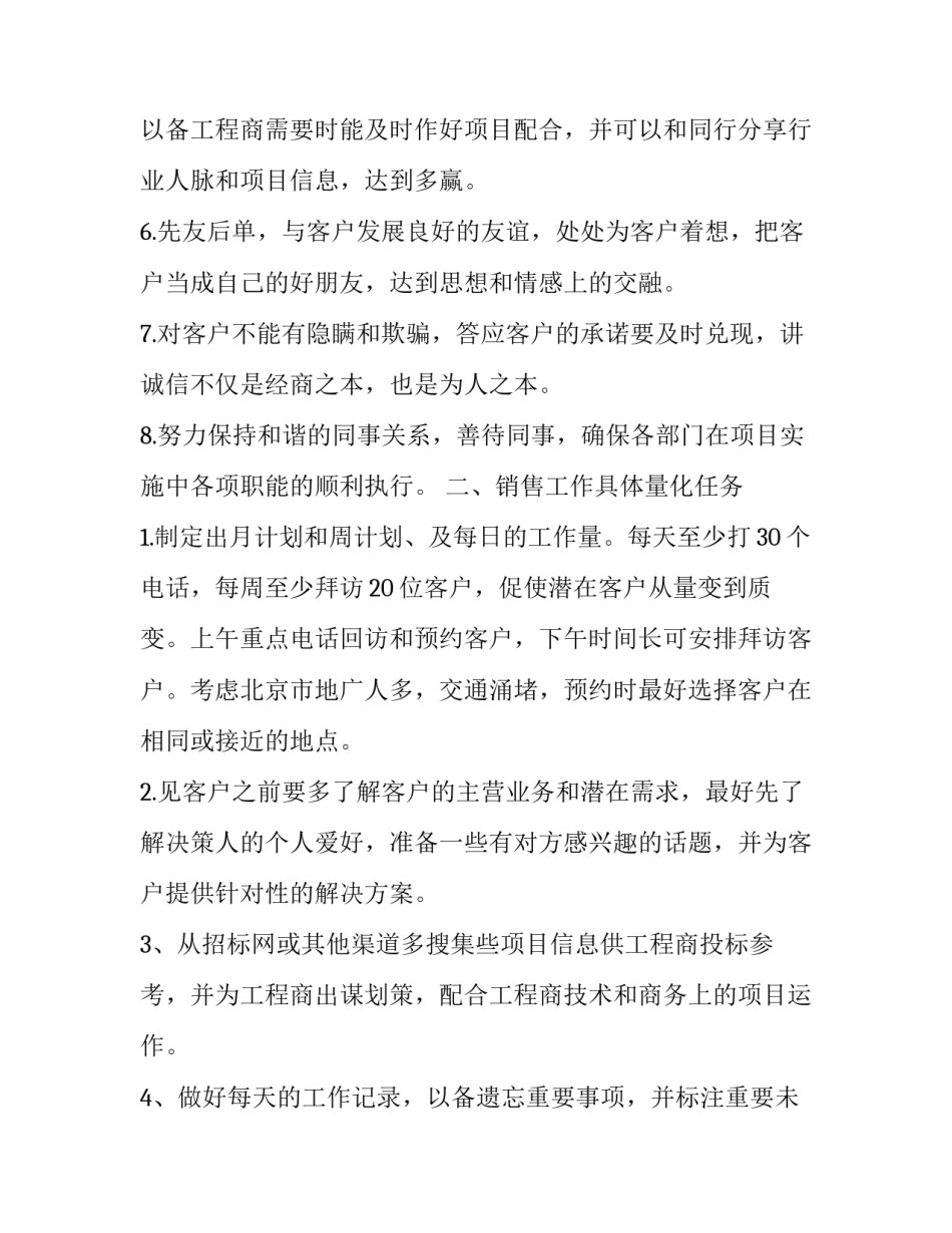 旅游产品销售计划书 产品销售计划书(实用6篇)_第2页